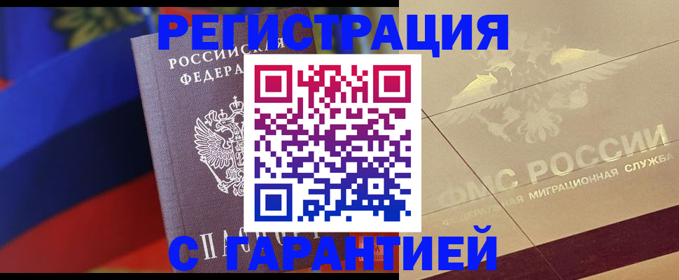 прописка регистрация в Санкт-Петербурге